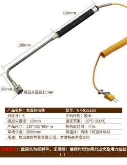 Thermocouple probe curved K-type NR-81533B (L-shaped)
