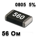 Резистор SMD 56R 0805 5%