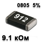 Резистор SMD<gtran/> 9.1K 0805 5%
