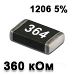 Резистор SMD<gtran/> 360K 1206 5%