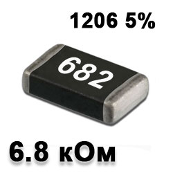 Резистор SMD 6.8K 1206 5%