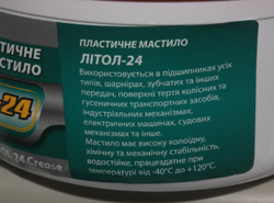 Мастило  пластичне ЛІТОЛ-24 700 грам (відро) РОЗПРОДАЖ